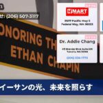 イーサンの光、未来を照らす
