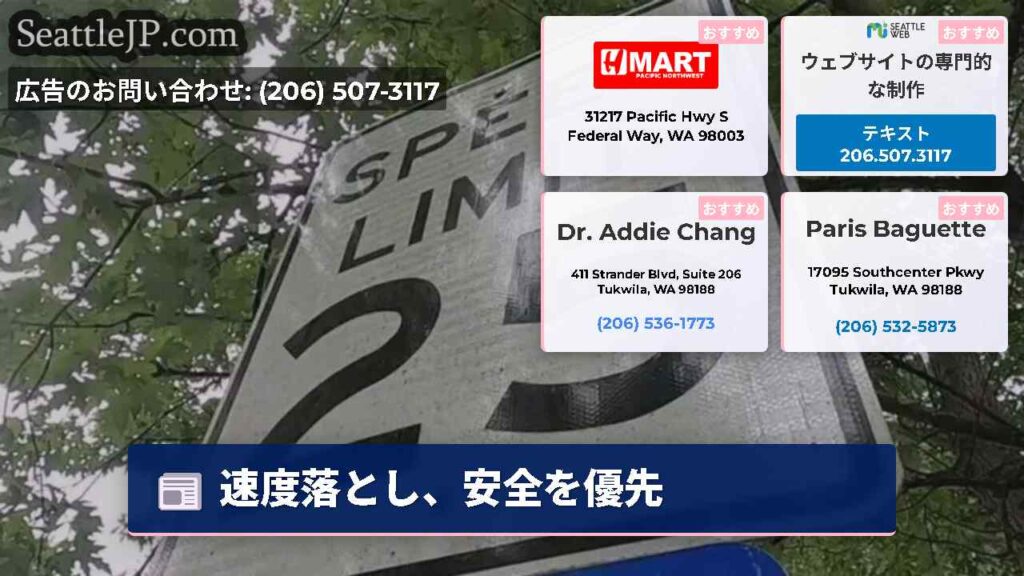 速度落とし、安全を優先