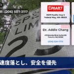 速度落とし、安全を優先
