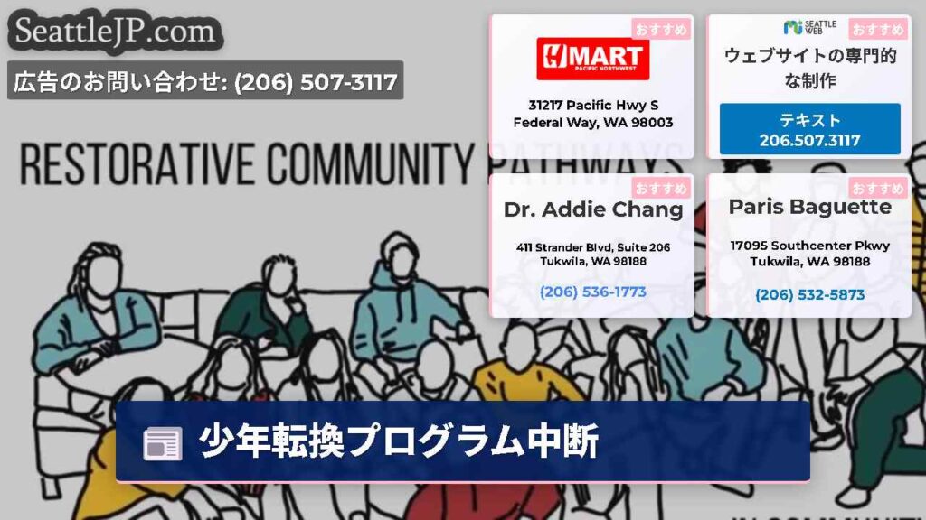 少年転換プログラム中断
