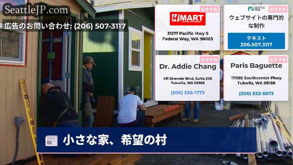 小さな家、希望の村