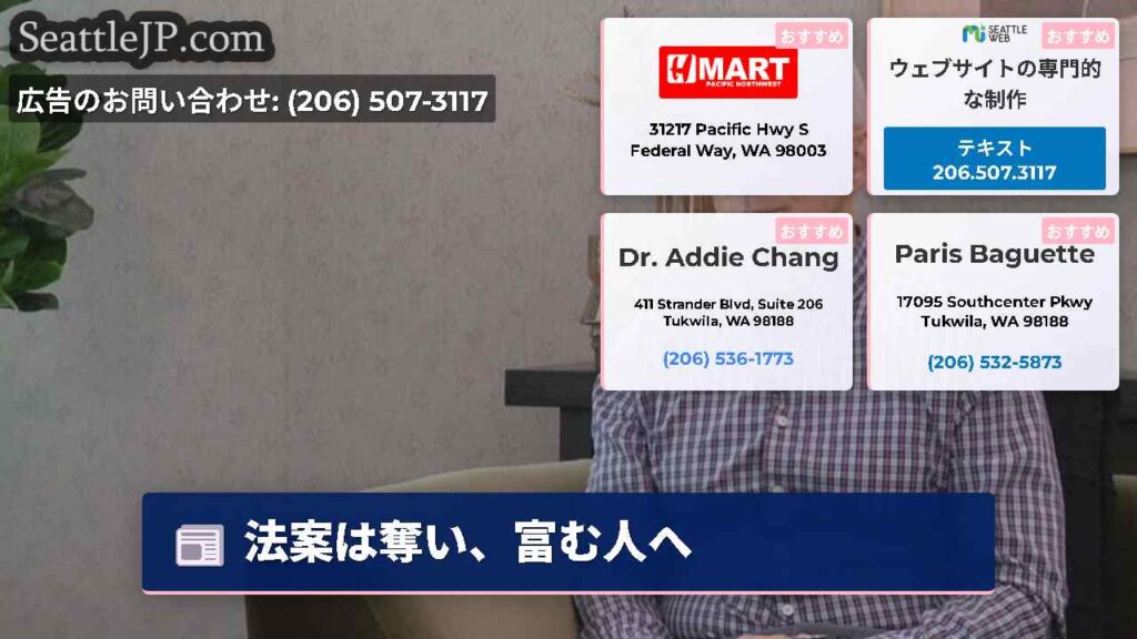 法案は奪い、富む人へ