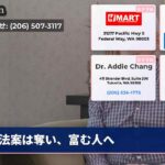 法案は奪い、富む人へ