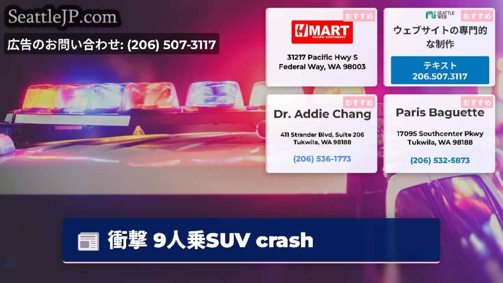 衝撃 9人乗SUV crash
