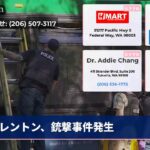 レントン、銃撃事件発生