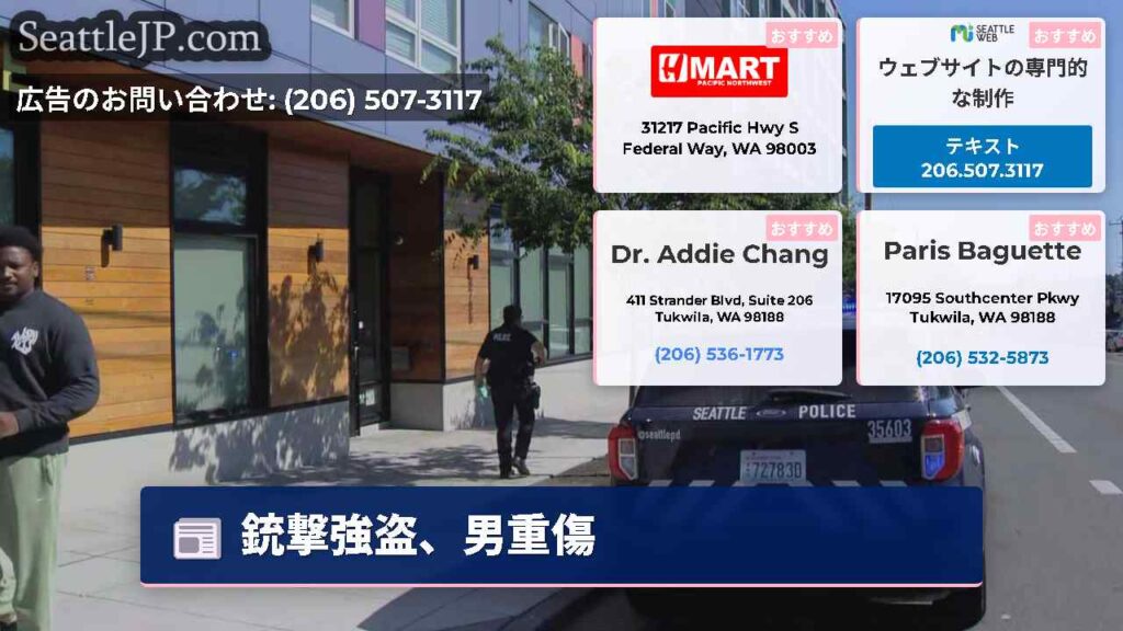 銃撃強盗、男重傷