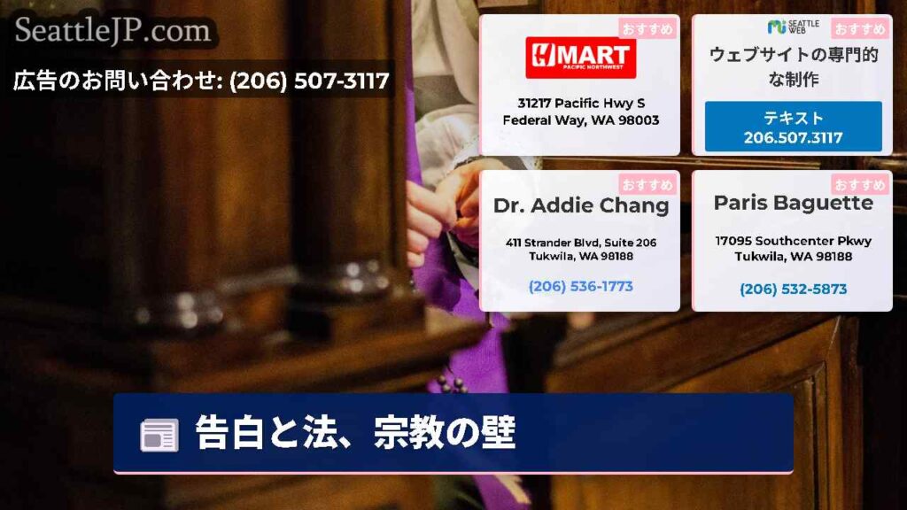 告白と法、宗教の壁