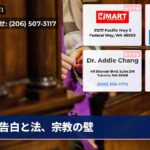 告白と法、宗教の壁