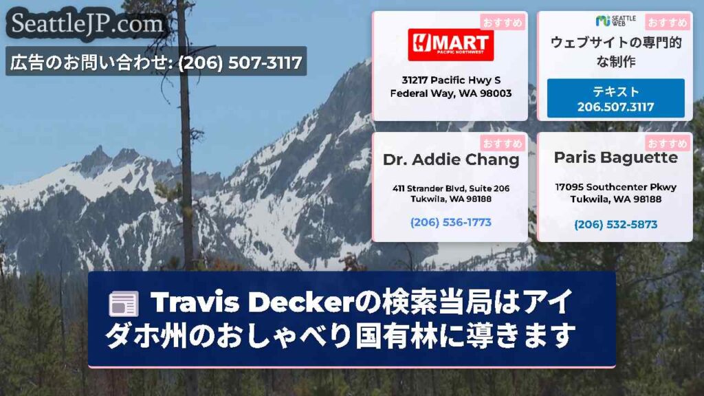 Travis Deckerの検索当局はアイダホ州のおしゃべり国有林に導きます