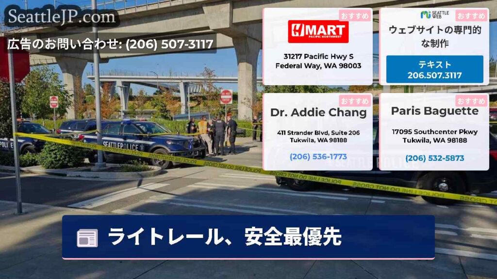 ライトレール、安全最優先