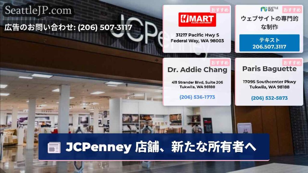 JCPenney 店舗、新たな所有者へ