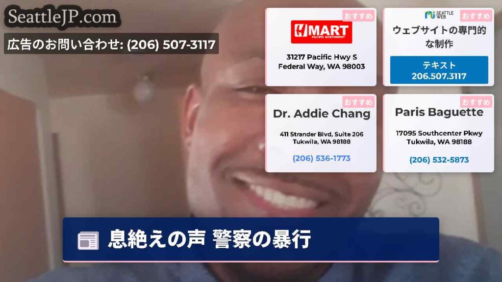 息絶えの声 警察の暴行