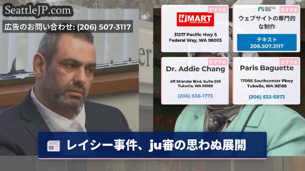 レイシー事件、ju審の思わぬ展開