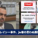 レイシー事件、ju審の思わぬ展開