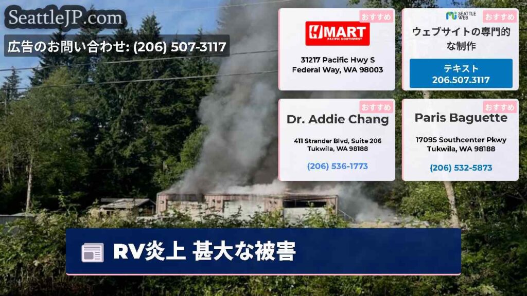 RV炎上 甚大な被害