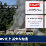 RV炎上 甚大な被害