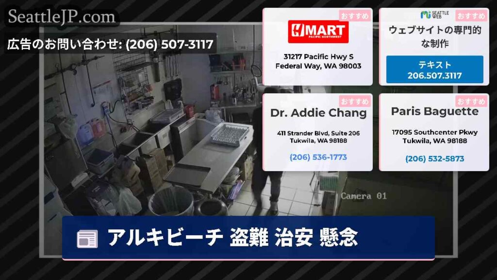 アルキビーチ 盗難 治安 懸念