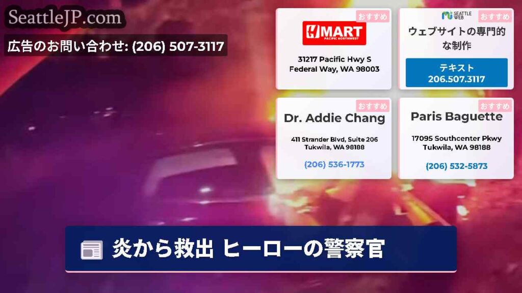 炎から救出 ヒーローの警察官