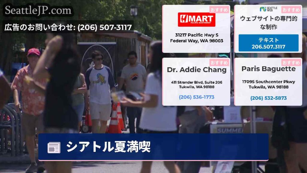 シアトル夏満喫