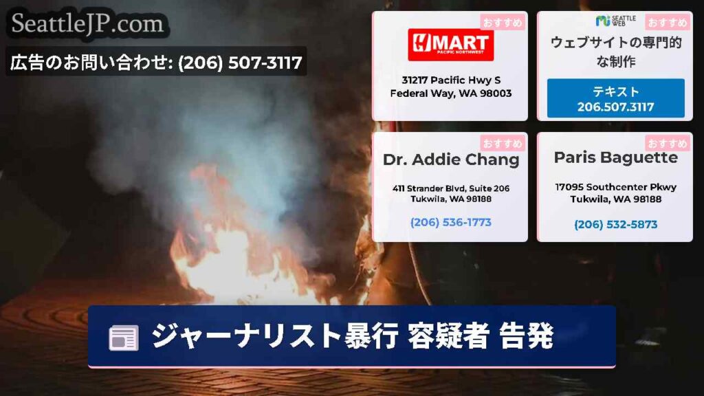 ジャーナリスト暴行 容疑者 告発