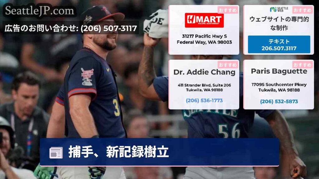 捕手、新記録樹立
