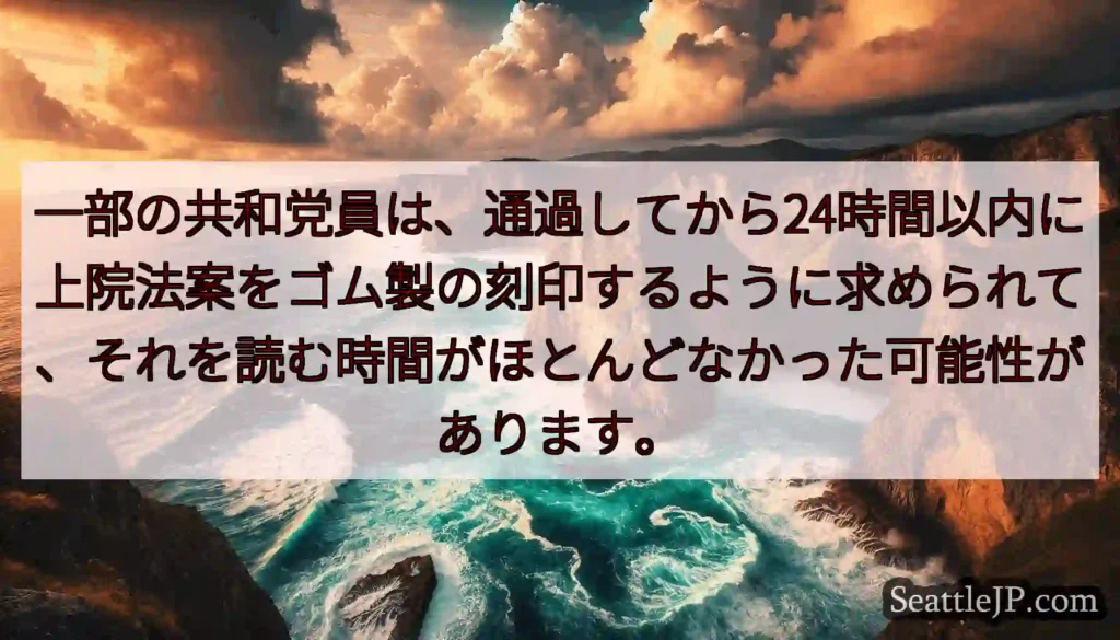 一部の共和党員は、通過してから24時間以内に上院法案をゴム製の刻印するように求められて、それを読む時