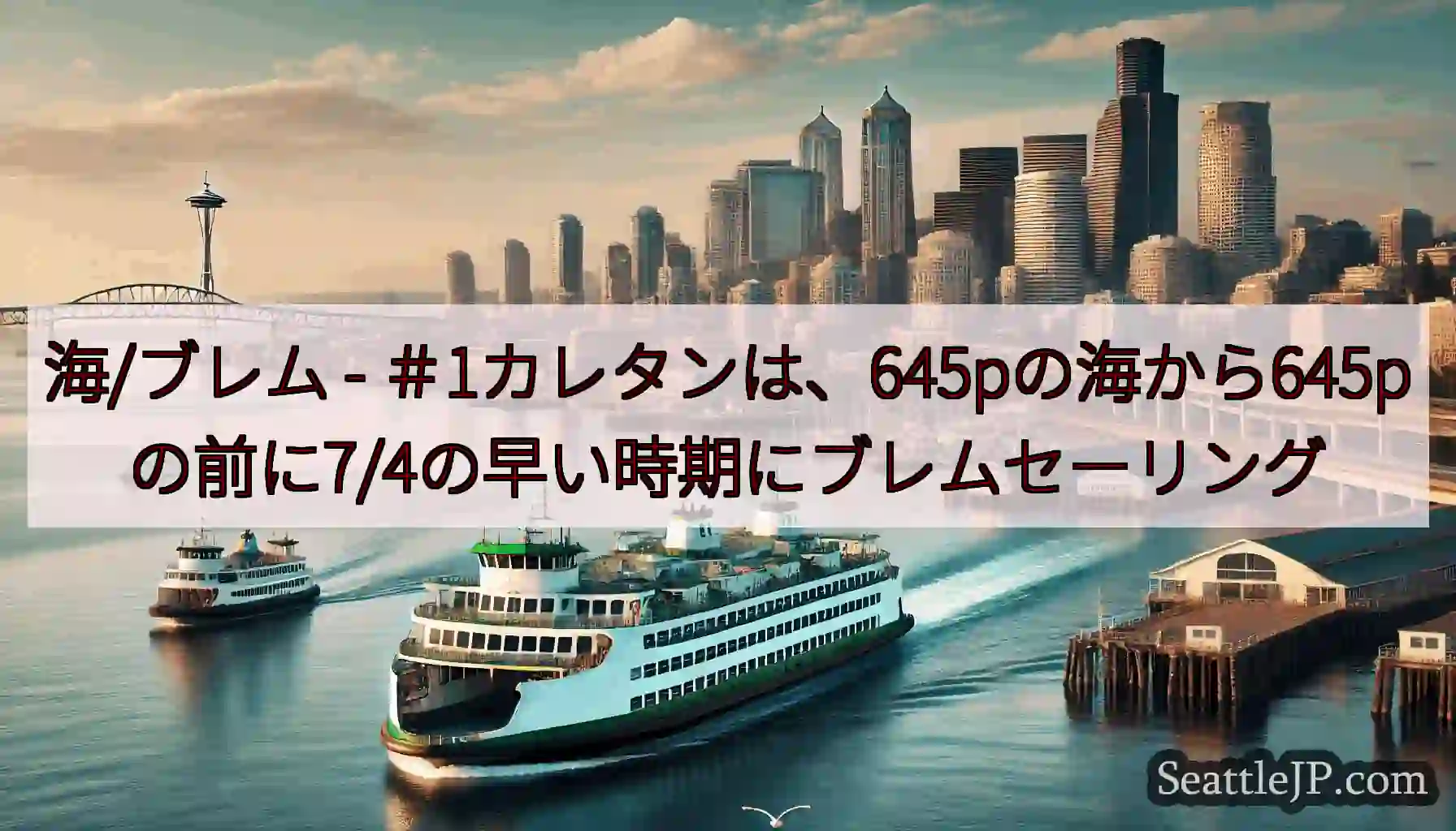 海/ブレム -