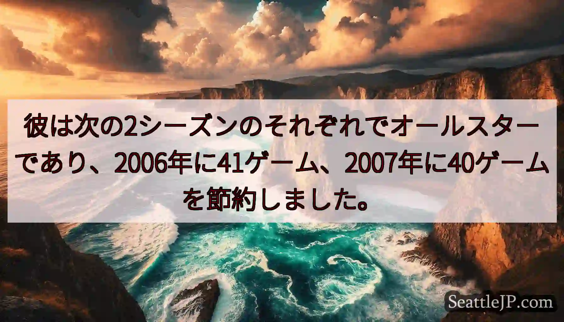 彼は次の2シーズンのそれぞれでオールスターであり、2006年に41ゲーム、2007年に40ゲームを節