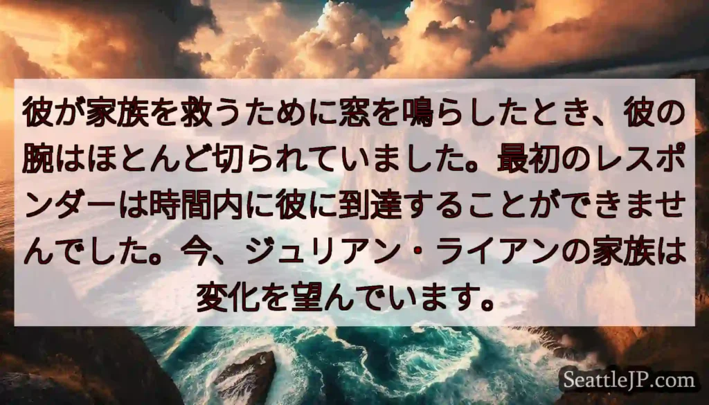 彼が家族を救うために窓を鳴らしたとき、彼の腕はほとんど切られていました。最初のレスポンダーは時間内に