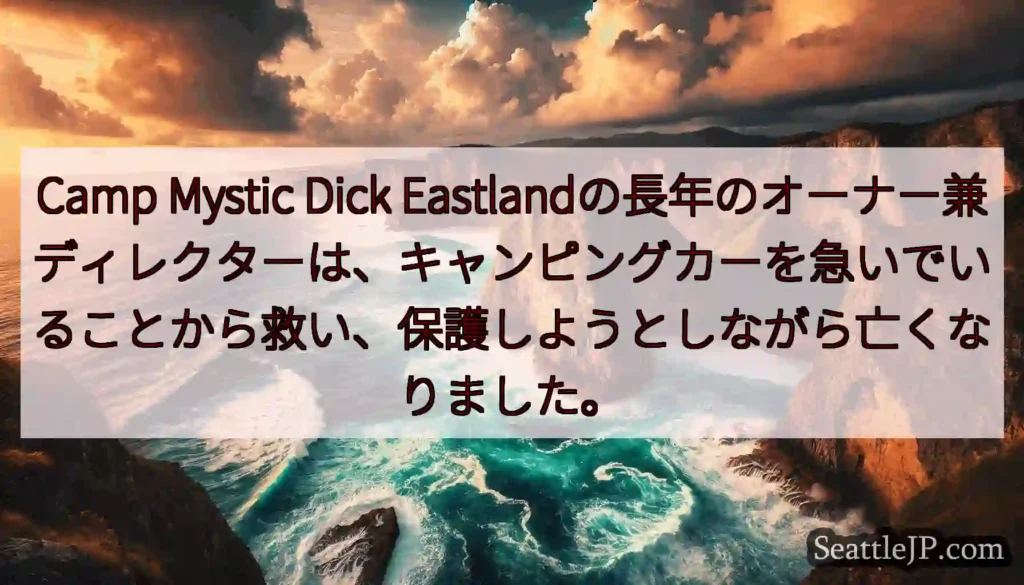 Camp Mystic Dick