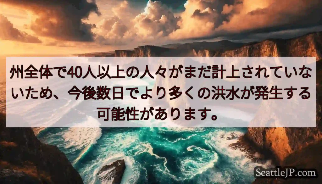 州全体で40人以上の人々がまだ計上されていないため、今後数日でより多くの洪水が発生する可能性がありま