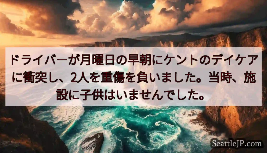 ドライバーが月曜日の早朝にケントのデイケアに衝突し、2人を重傷を負いました。当時、施設に子供はいませ