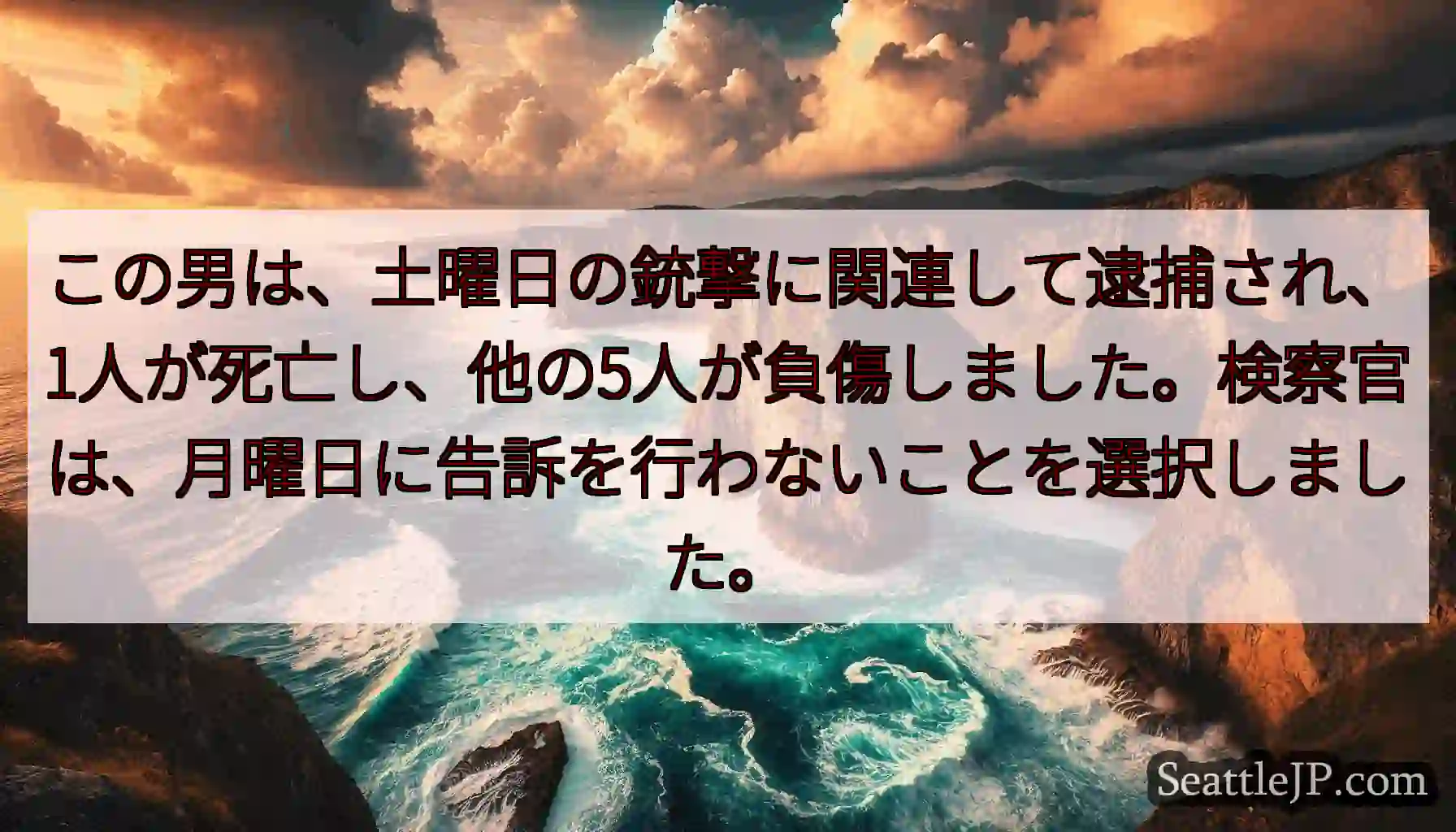 この男は、土曜日の銃撃に関連して逮捕され、1人が死亡し、他の5人が負傷しました。検察官は、月曜日に告