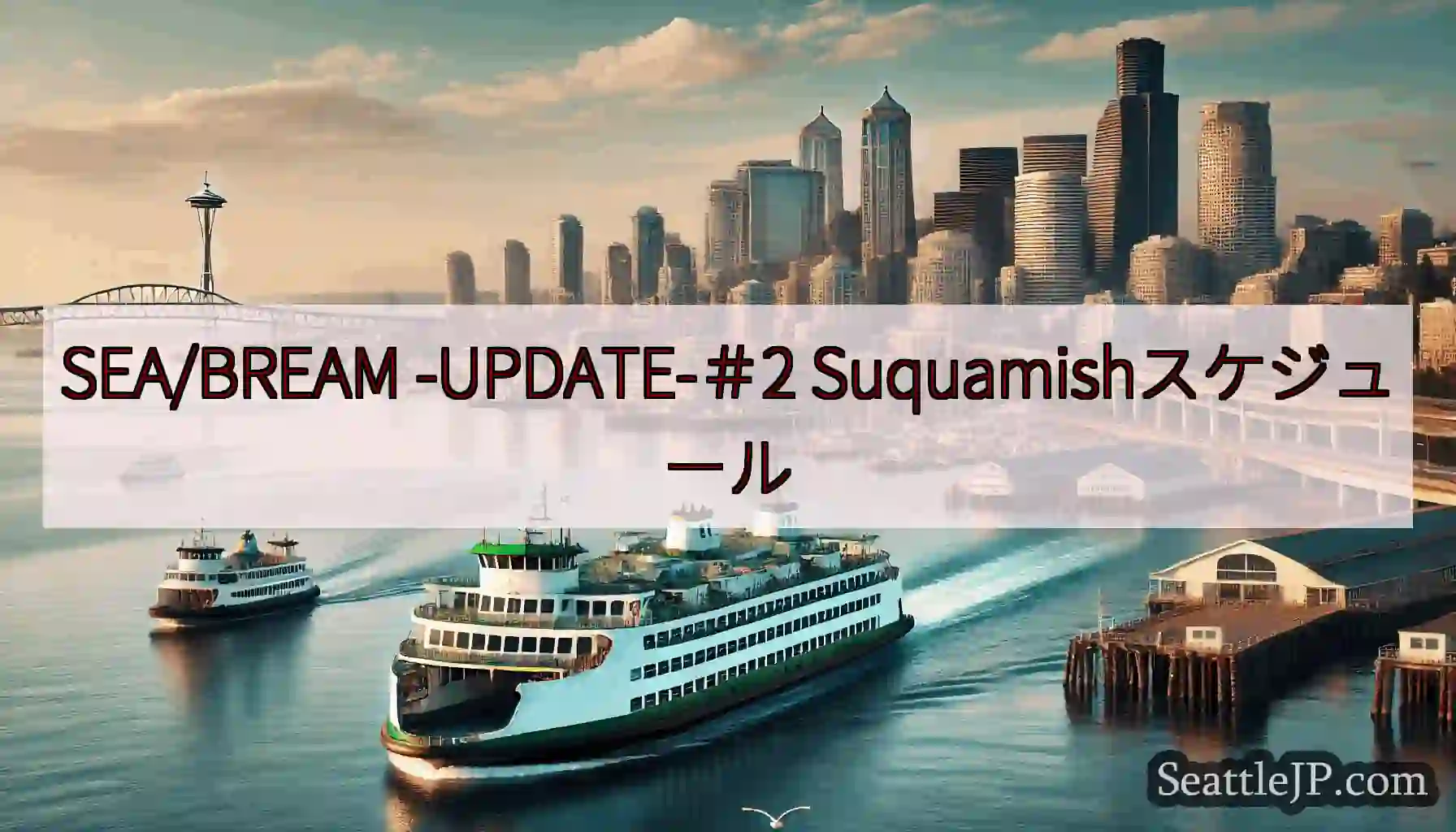 SEA/BREAM -UPDATE-＃2