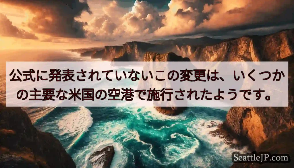 公式に発表されていないこの変更は、いくつかの主要な米国の空港で施行されたようです。