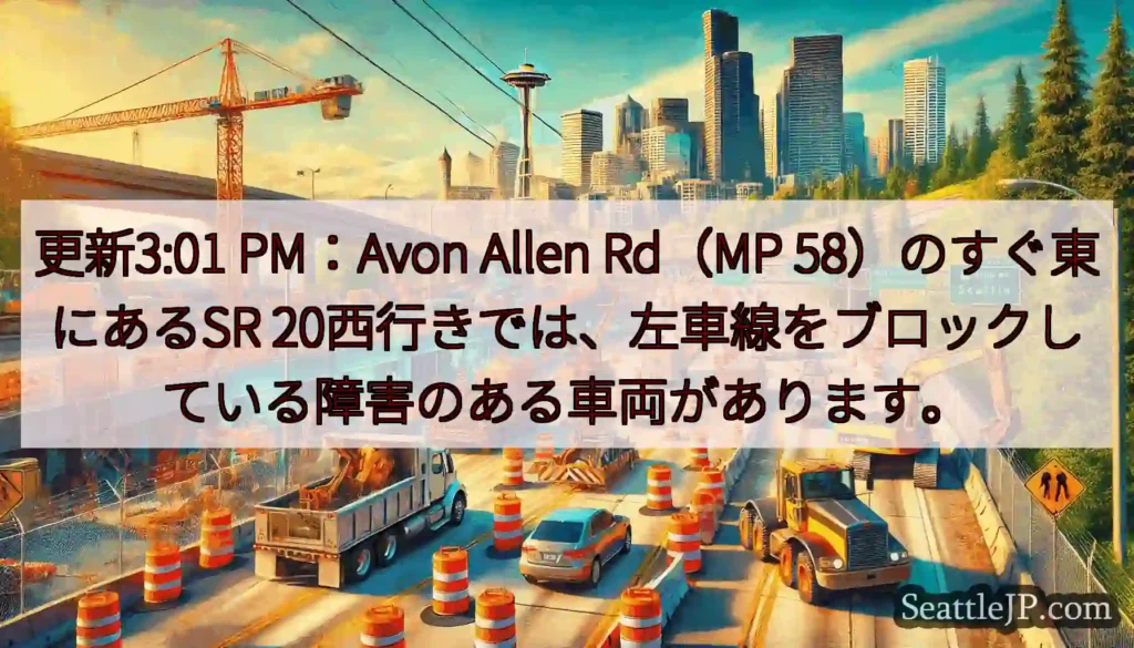 更新3:01 PM：Avon Allen Rd（MP 58）のすぐ東にあるSR