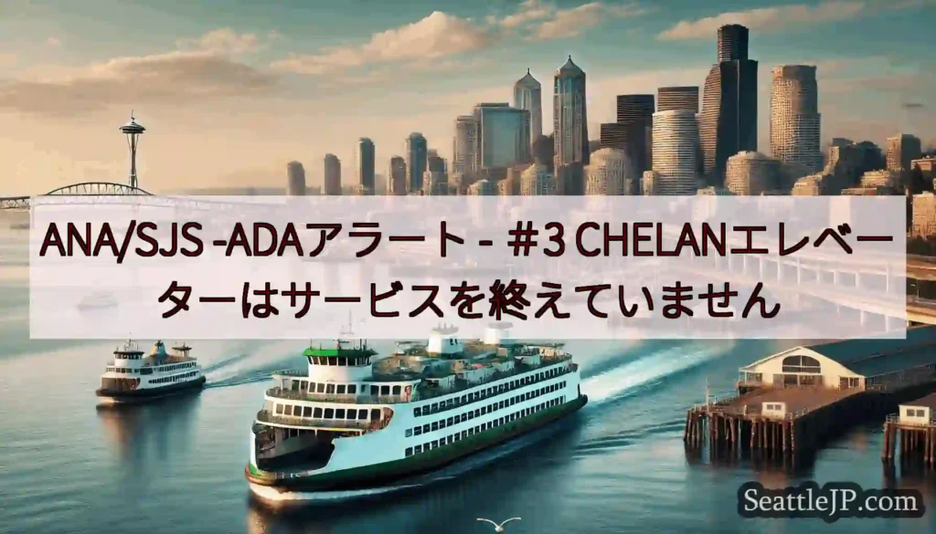 ANA/SJS -ADAアラート - ＃3