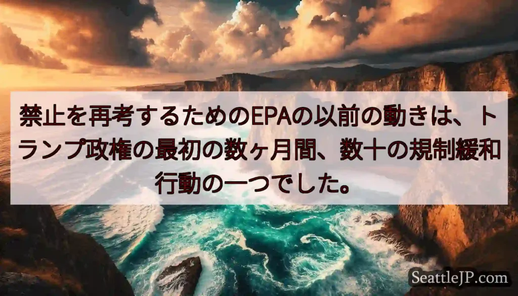禁止を再考するためのEPAの以前の動きは、トランプ政権の最初の数ヶ月間、数十の規制緩和行動の一つでし