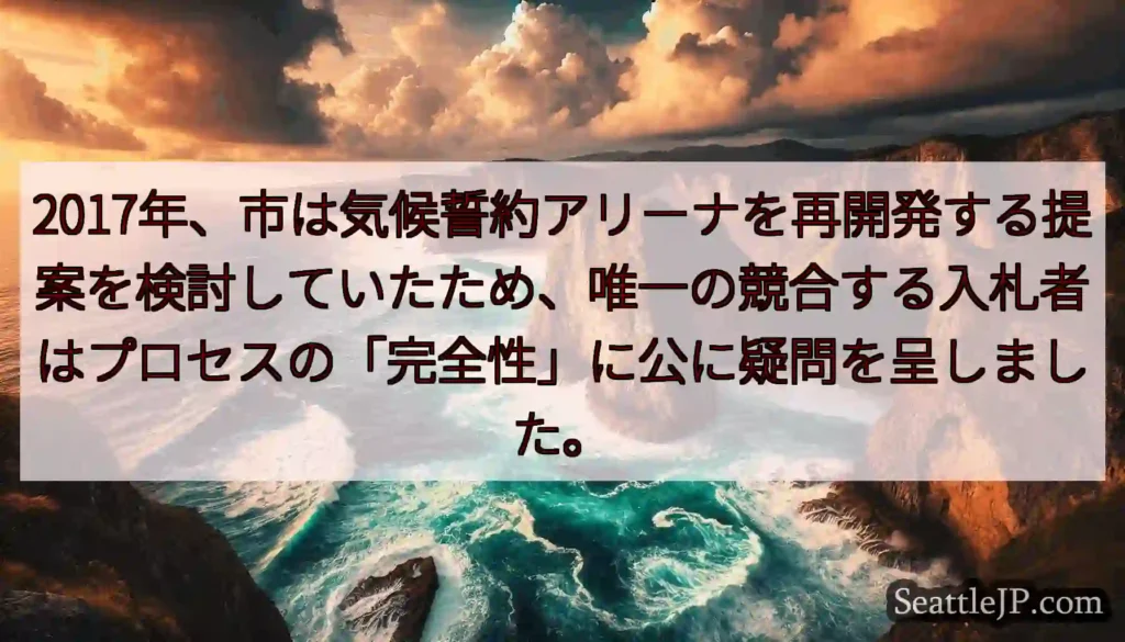 2017年、市は気候誓約アリーナを再開発する提案を検討していたため、唯一の競合する入札者はプロセスの