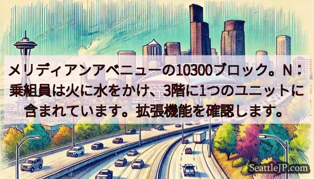 メリディアンアベニューの10300ブロック。N：乗組員は火に水をかけ、3階に1つのユニットに含まれて