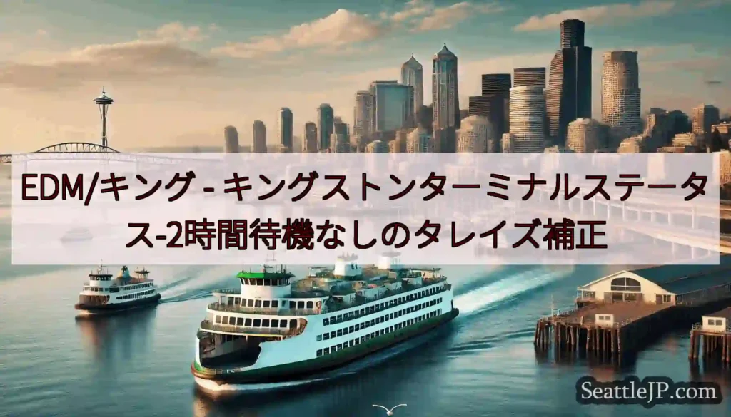 EDM/キング -
