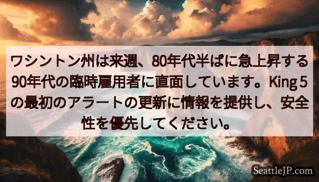 ワシントン州は来週、80年代半ばに急上昇する90年代の臨時雇用者に直面しています。King