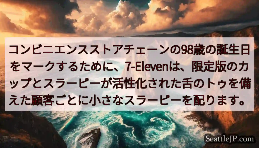 コンビニエンスストアチェーンの98歳の誕生日をマークするために、7-Elevenは、限定版のカップと