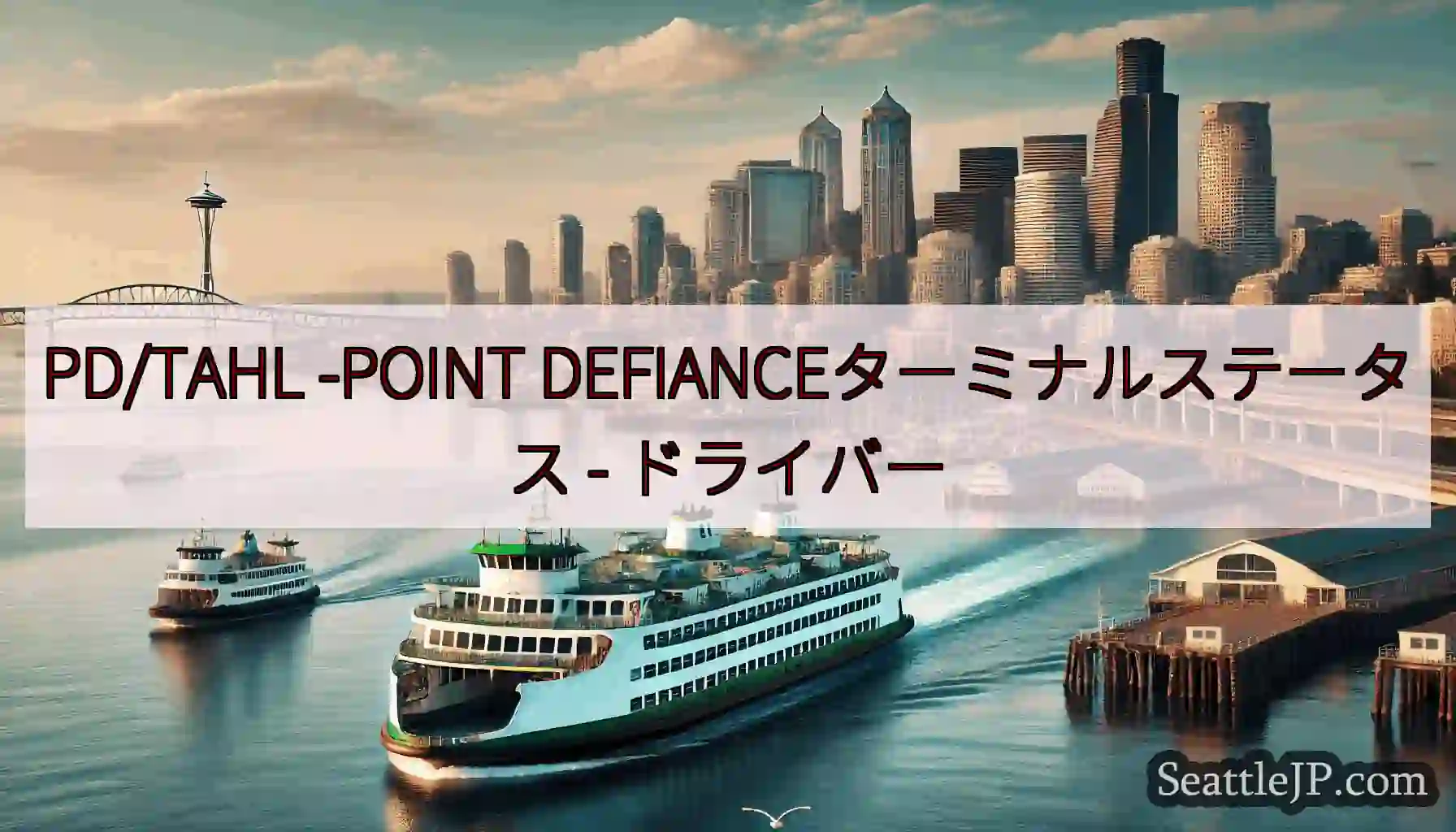 PD/TAHL -POINT DEFIANCEターミナルステータス -