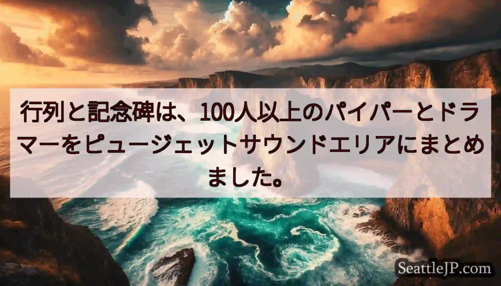 行列と記念碑は、100人以上のパイパーとドラマーをピュージェットサウンドエリアにまとめました。