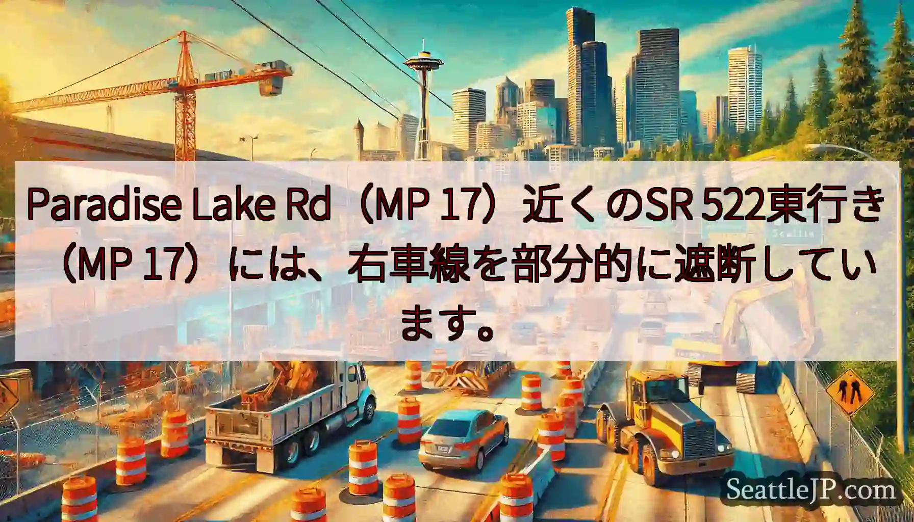 Paradise Lake Rd（MP 17）近くのSR 522東行き（MP