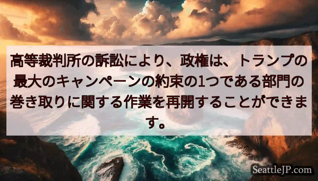 高等裁判所の訴訟により、政権は、トランプの最大のキャンペーンの約束の1つである部門の巻き取りに関する