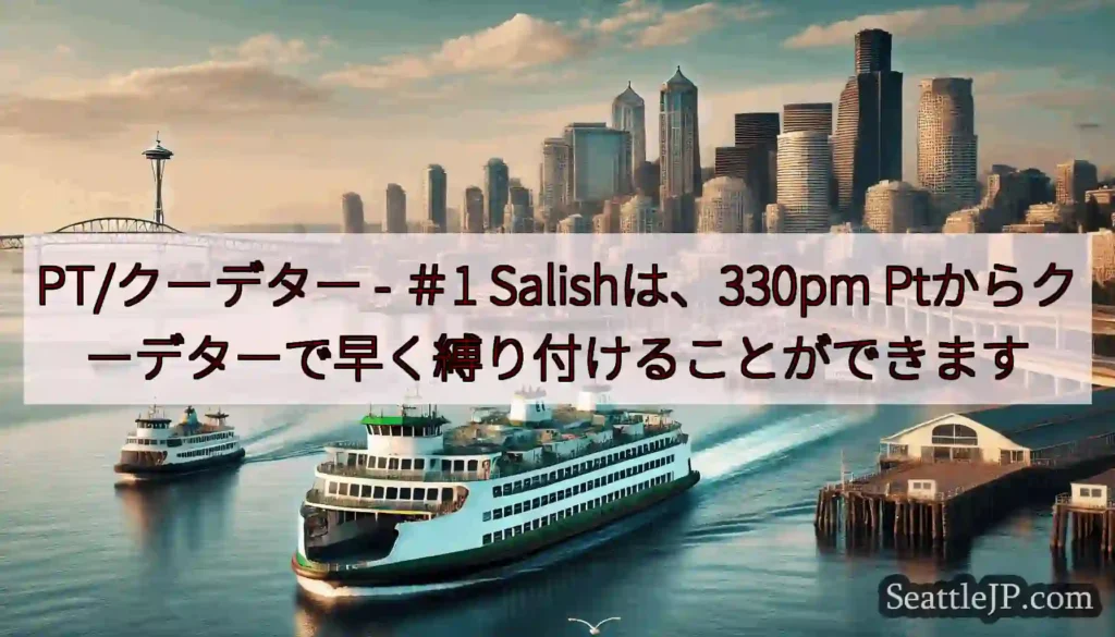 PT/クーデター - ＃1 Salishは、330pm