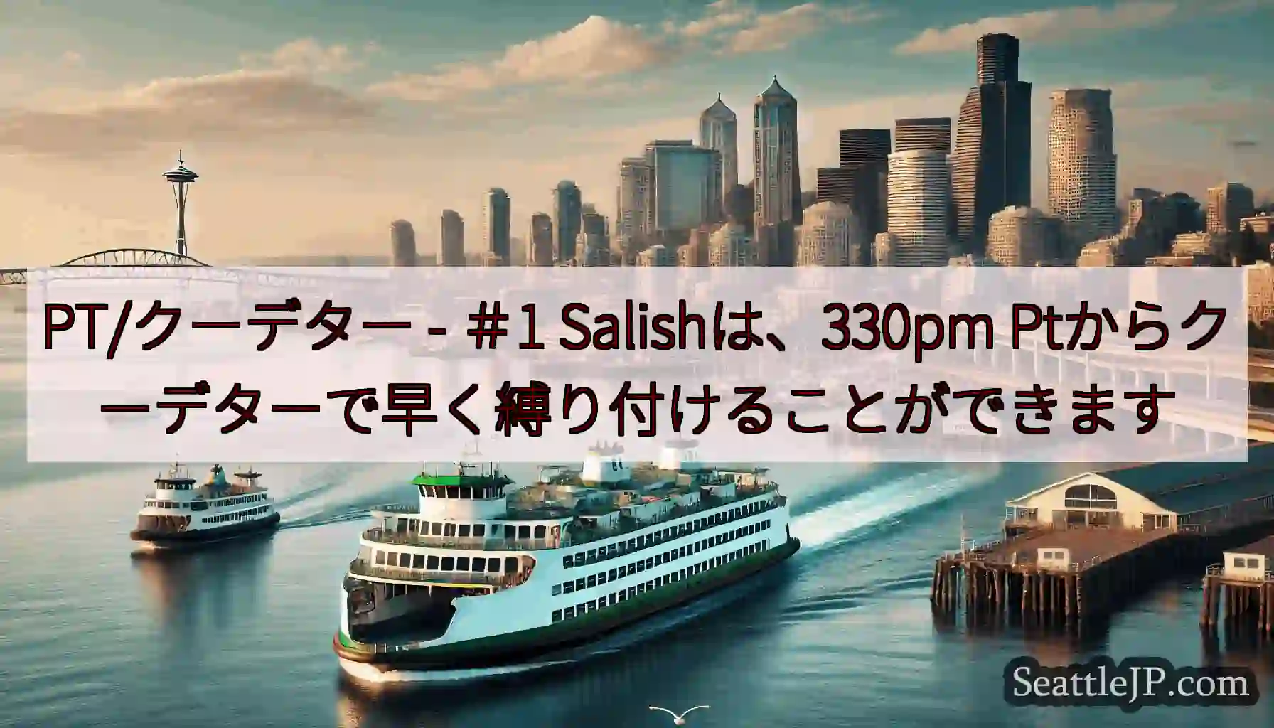 PT/クーデター - ＃1 Salishは、330pm