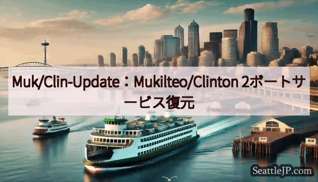 Muk/Clin-Update：Mukilteo/Clinton